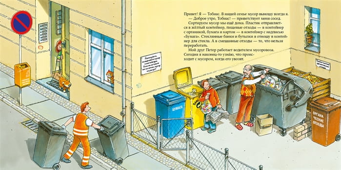 Водитель мусоровоза 2.jpg