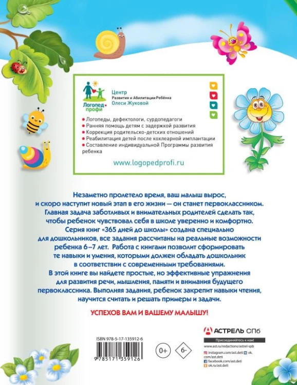Большая книга для будущего первоклассника 2.jpg