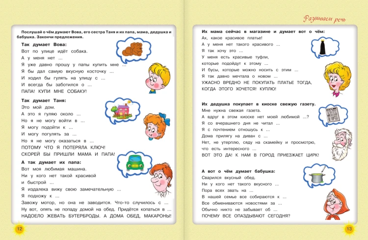 Большая книга для будущего первоклассника