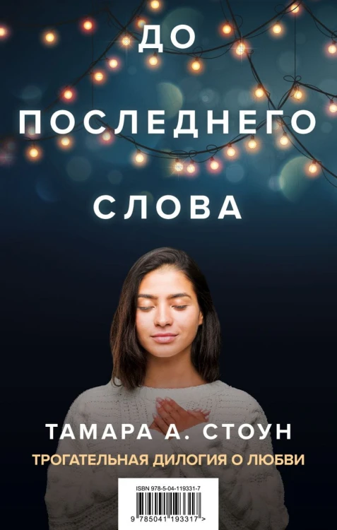 До последнего слова (Подарочный комплект из 2 книг).jpg
