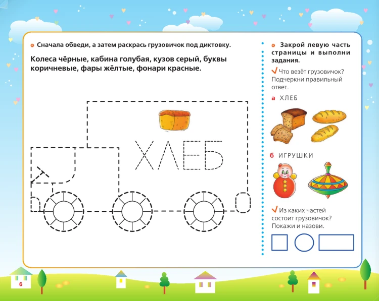 Веселые прописи для умников и умниц