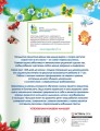 Большая книга по развитию речи 2.jpg