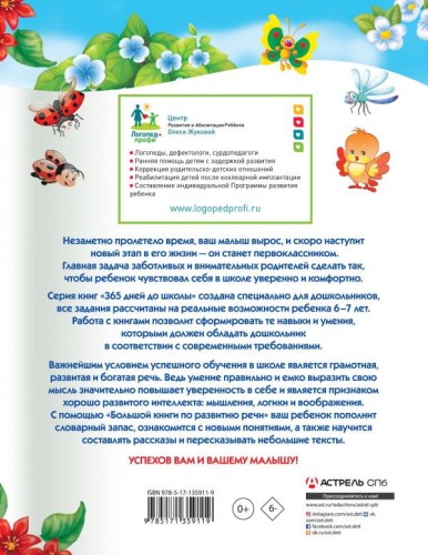 Большая книга по развитию речи 2.jpg
