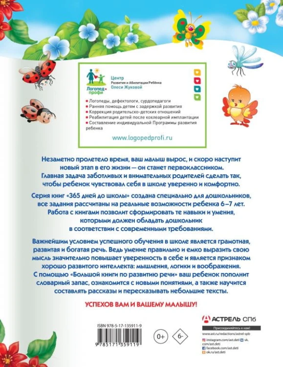 Большая книга по развитию речи 2.jpg