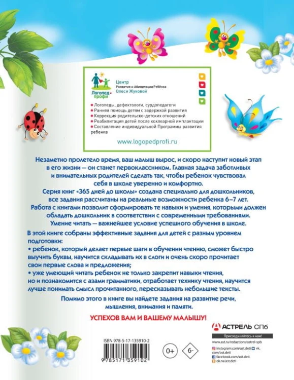 Большая книга обучения чтению 2.jpg