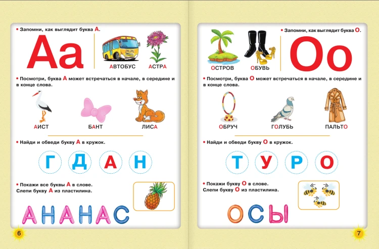 Большая книга обучения чтению