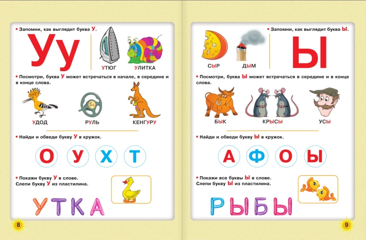 Большая книга обучения чтению