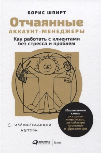 Отчаянные аккаунт-менеджеры.jpg