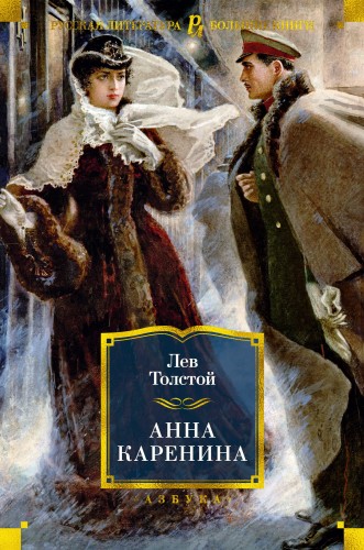 Каренина.jpg