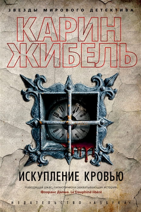 Искупление кровью .jpg