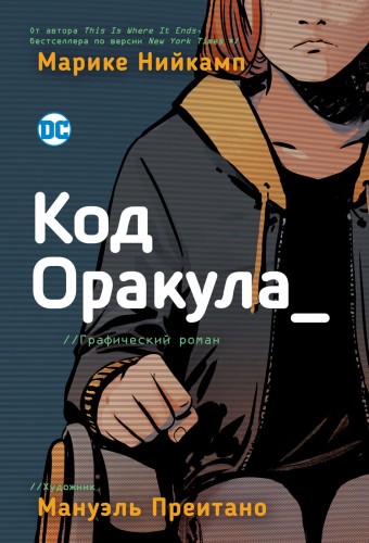 Код Оракула. .jpg