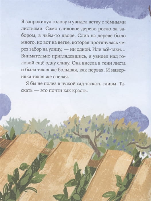 Пярт и соседские сливы 4.jpg