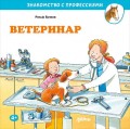 Ветеринар.jpg