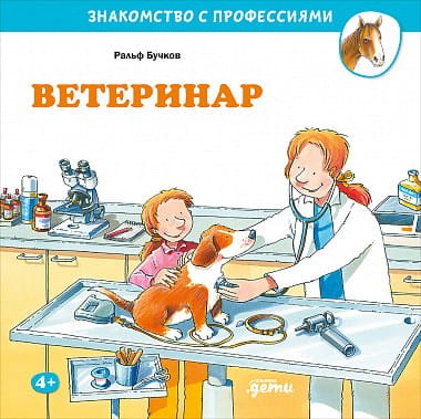 Ветеринар.jpg