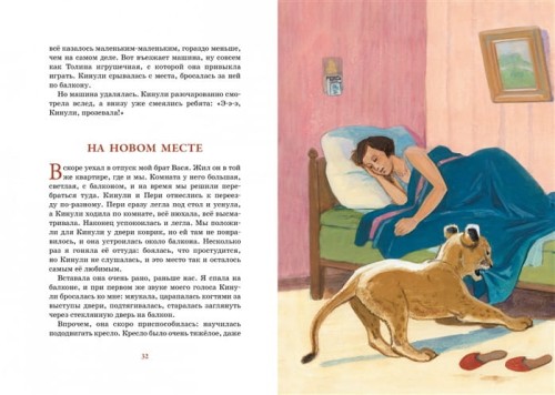Фомка - белый медвежонок. Рассказы 2.jpg