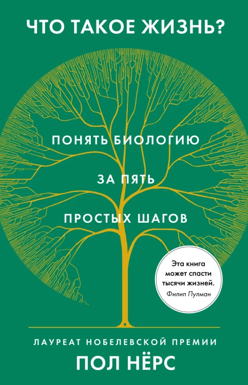 Что такое жизнь?.jpg