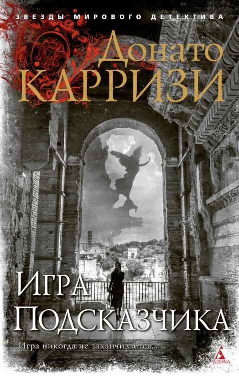 Игра Подсказчика.jpg