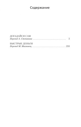 Быстрые деньги2.jpg