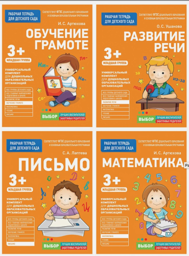Рабочие тетради для детского сада
