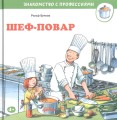Шеф-повар .jpg