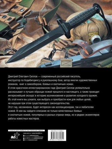 Ножи. Лучший иллюстрированный гид 2.jpg