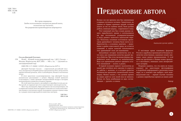 Ножи. Лучший иллюстрированный гид