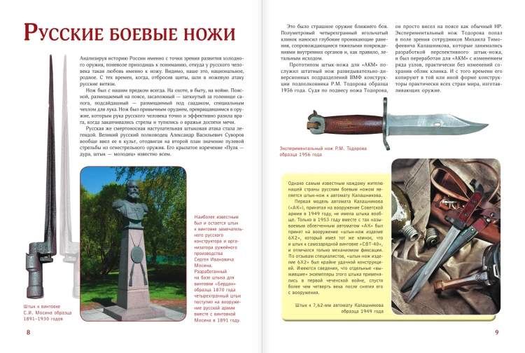 Ножи. Лучший иллюстрированный гид