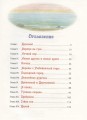 Чудесное путешествие Нильса с дикими гусями. Сказочная повесть 2.jpg