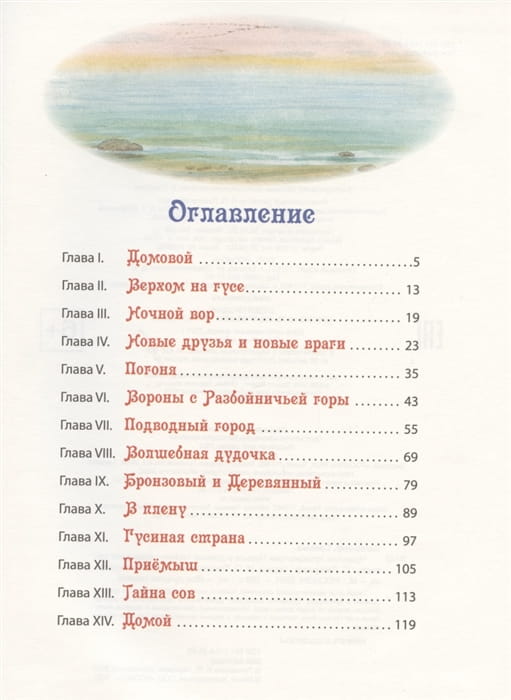 Чудесное путешествие Нильса с дикими гусями. Сказочная повесть 2.jpg