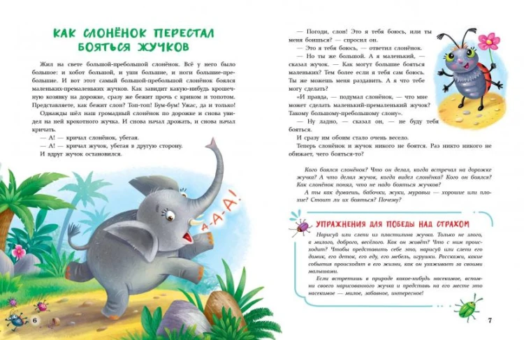 Screenshot_2021-03-30 Сказки от страхов(3).png