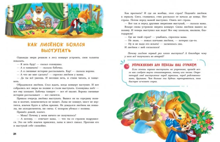Screenshot_2021-03-30 Сказки от страхов(7).png