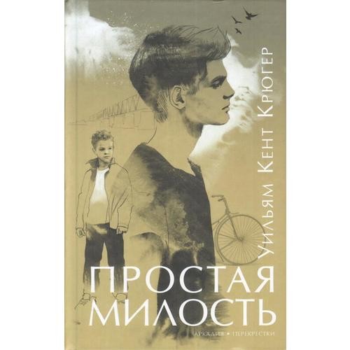 простая-милость.jpg