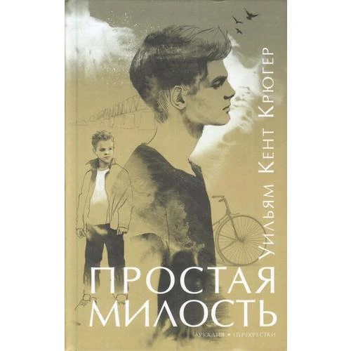 простая-милость.jpg