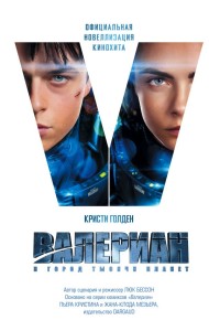 Valerian i miasto tysiąca planet (po rosyjsku)