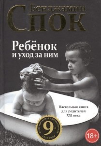 Ребенок и уход за ним