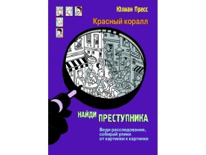 Tajne Stowarzyszenie Czerwonego Koralowca (po rosyjsku)