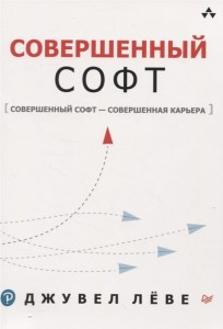Совершенный софт Совершенный софт — совершенная карьера