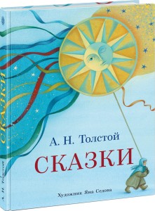 Сказки