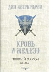Pierwsze prawo. Tom I. Ostrze (po rosyjsku)