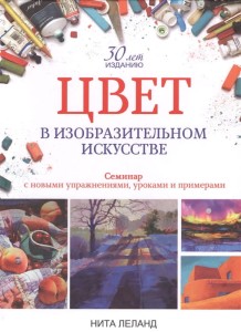 Цвет в изобразительном искусстве