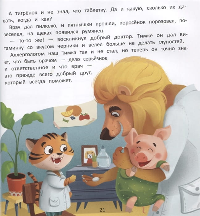 Хочу стать доктором4.jpg