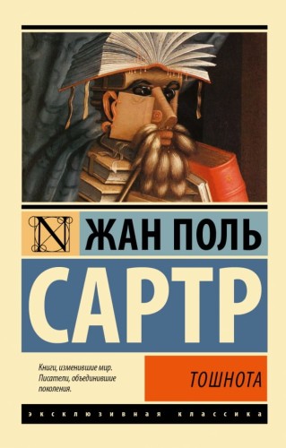 Тошнота .jpg