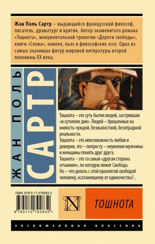 Тошнота 2.jpg