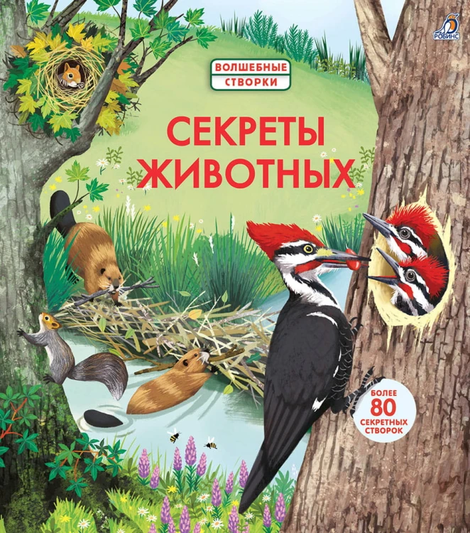 Секреты животных .jpg