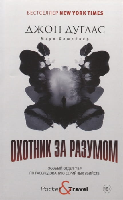 Охотник за разумом.jpg