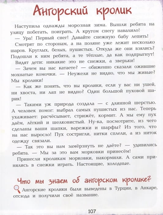 Мир животных- энциклопедия для малышей в сказках 3.jpg