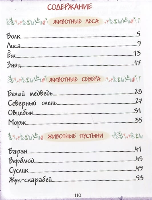 Мир животных- энциклопедия для малышей в сказках 5.jpg