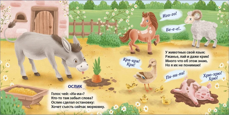 Голоса животных 5.jpg