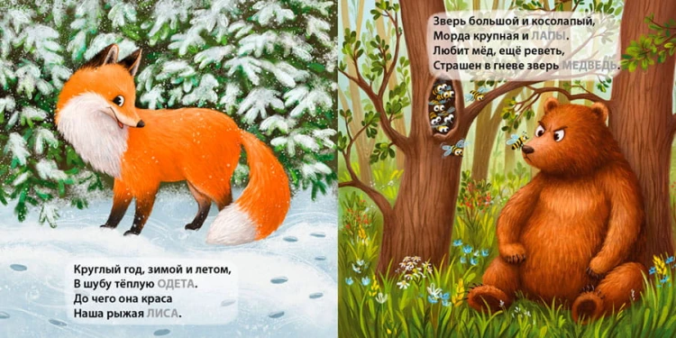 Дикие животные. Загадки-рифмы 2.jpg