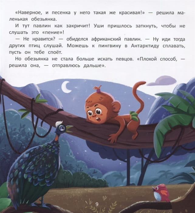 Как обезьянка искала сон 3.jpg